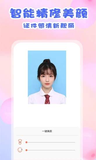 美咔证件照安卓最新版下载 v1.2.7