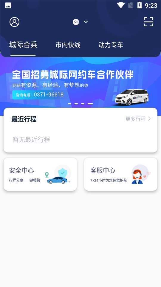 动力快车app v1.2.5
