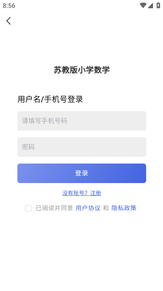 苏教版小学数学电子课本 v1.1.0