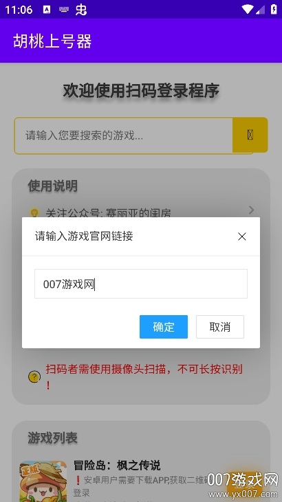 胡桃上号器app最新版本下载 v3.0