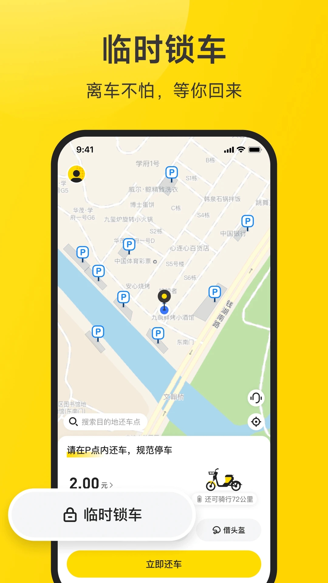 小遛共享电动车 v2.97.9
