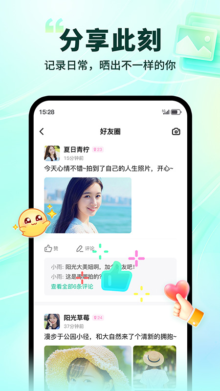 陌生app官方版 v1.1.4