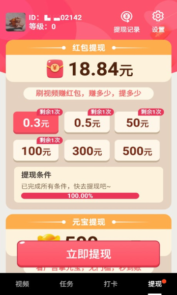 弯豆短视频领现金 v1.0.1