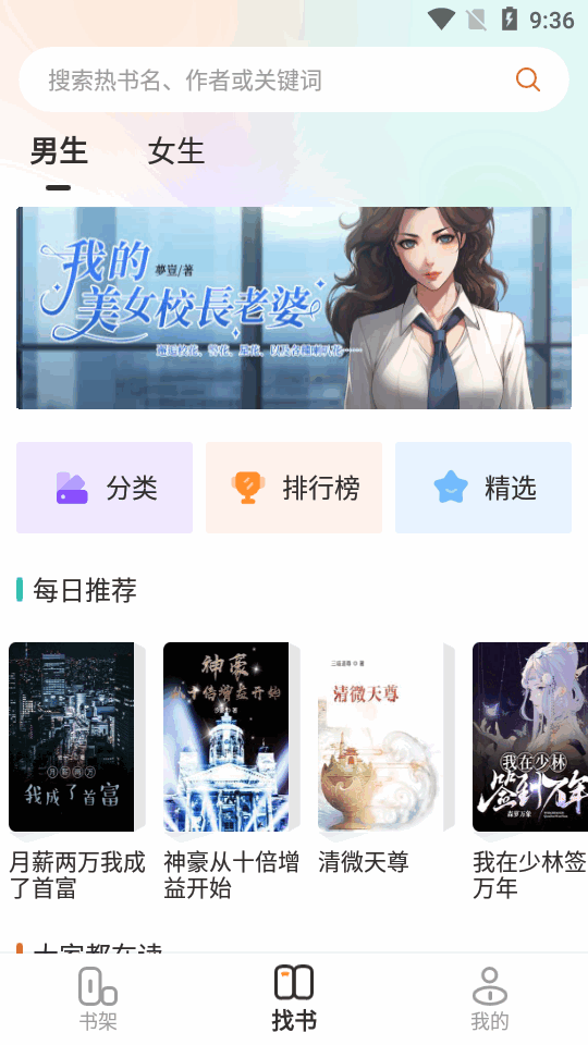 小说迷APP安卓免费版 v2.0.8