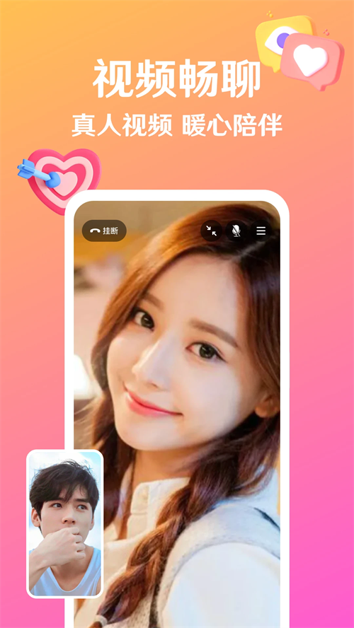 盼亲手机交友 v3.12.12