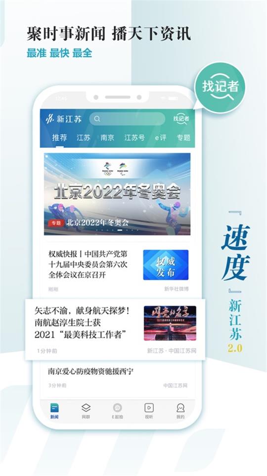 新江苏客户端 v3.1.9