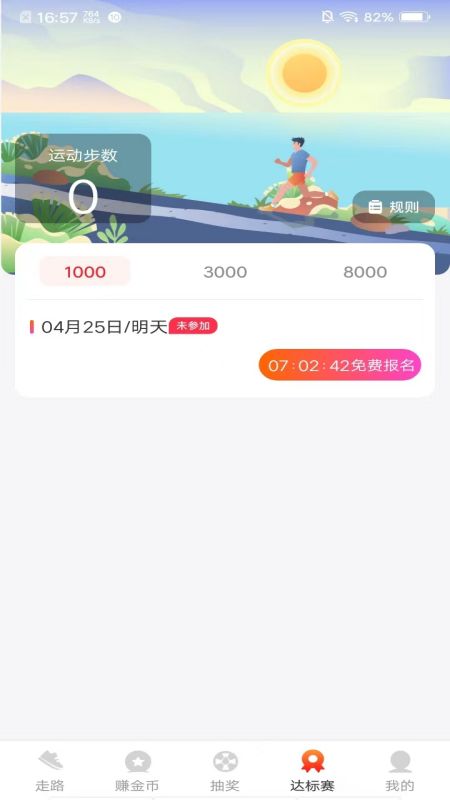 走路赚钱极速版 v1.0.1