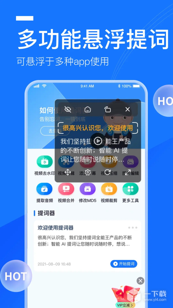 提词全能王 v3.3.3.1