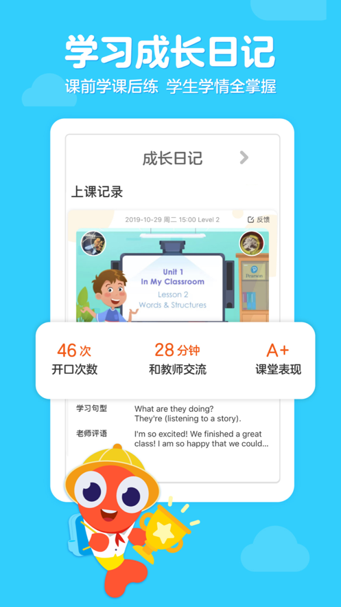 伴鱼少儿英语app v6.6.0111