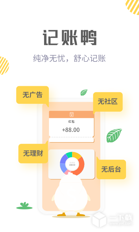 记账鸭 v3.9.8
