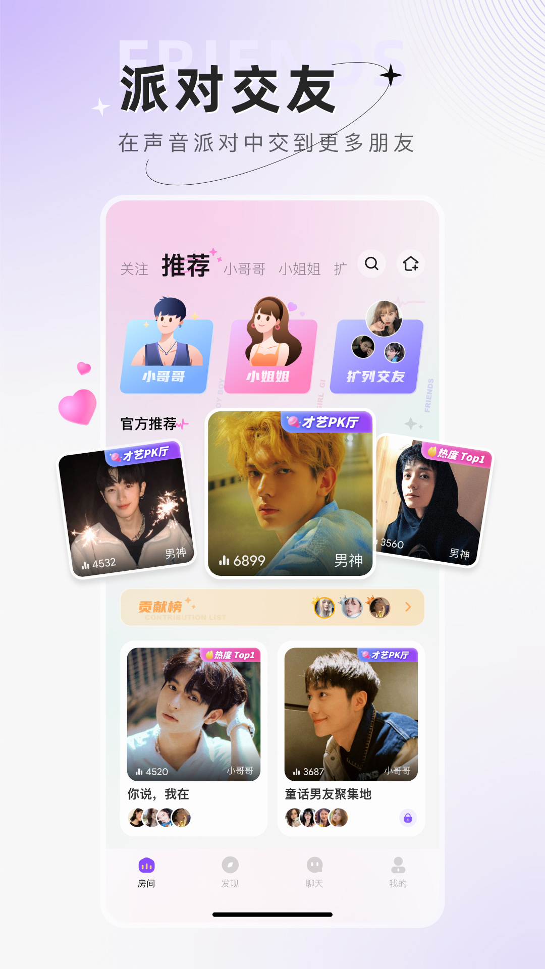 小陪伴语音app下载安装 v6.4.1