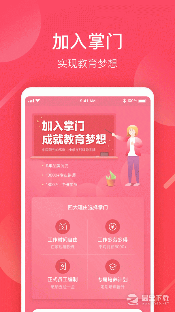 掌门好老师 v6.23.3