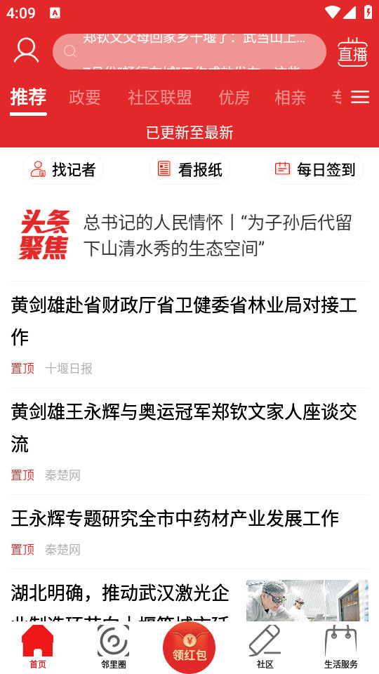 十堰头条客户端最新版本 v7.500