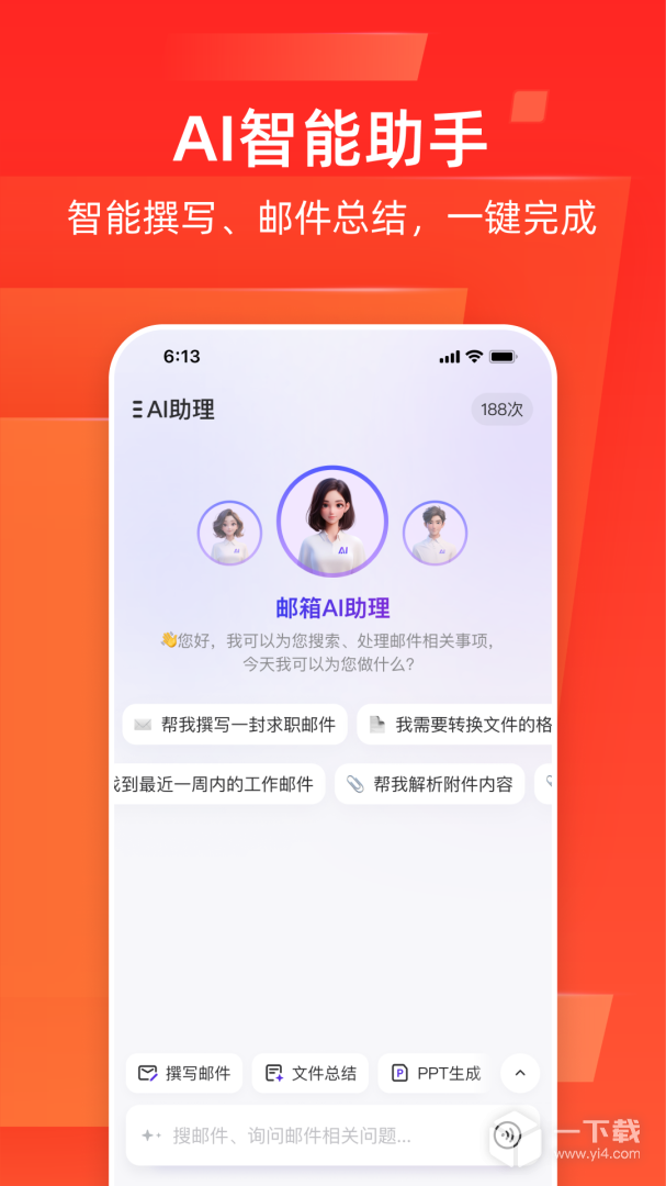 网易邮箱大师 v7.25.3