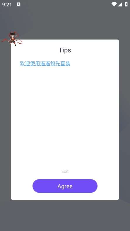 遥遥领先直装下载最新版本 v1.1