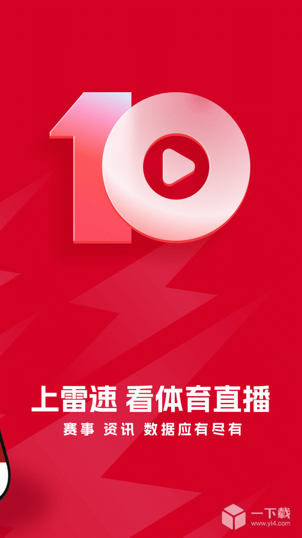 雷速体育 v10.3.1