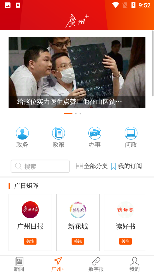 广州日报app官方 v4.7.8