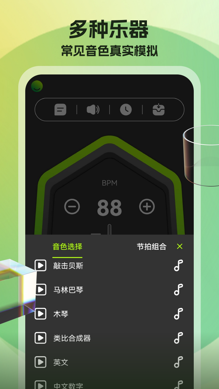节拍器调音器app v65.0