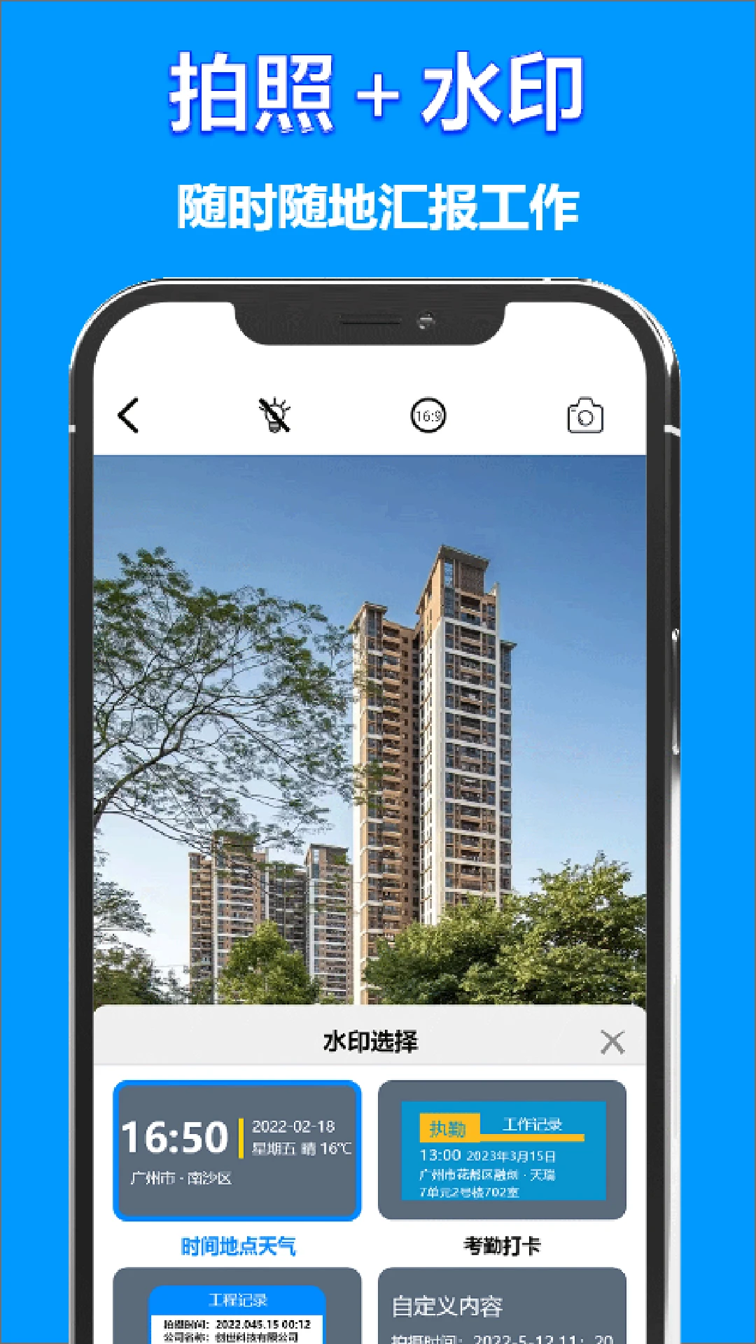 时间地点相机app v3.0