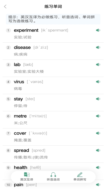 单词突击营软件 v1.1.0