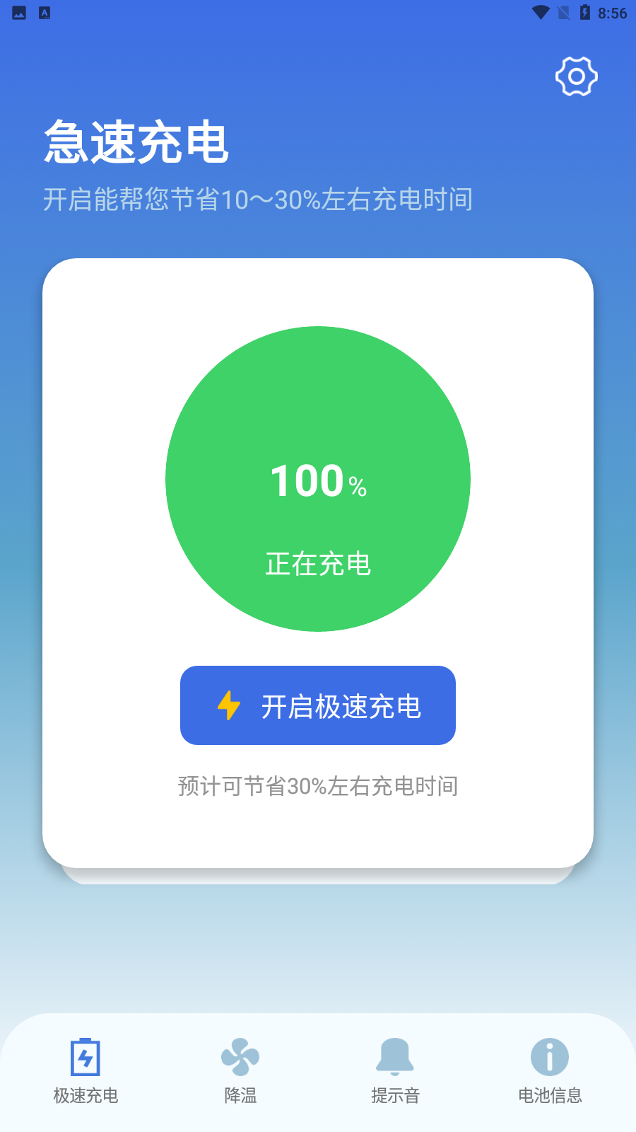 充电提示音电池管家 v1.0.8