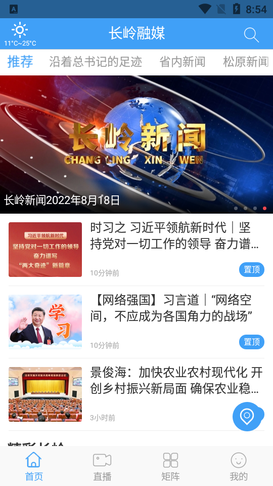 长岭融媒app官方最新版 v1.1.5
