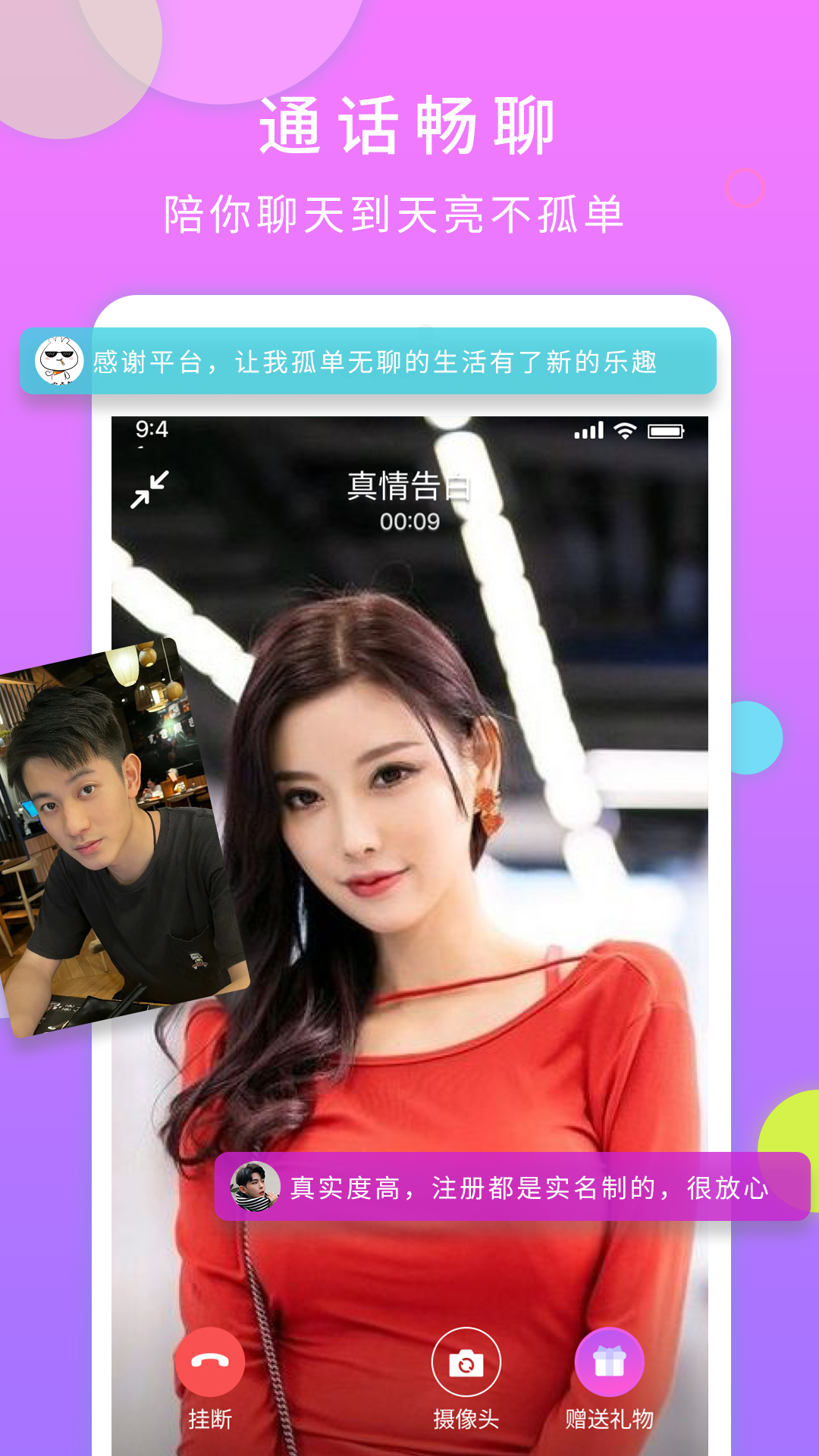 一对交友官方版平台 v3.3.52