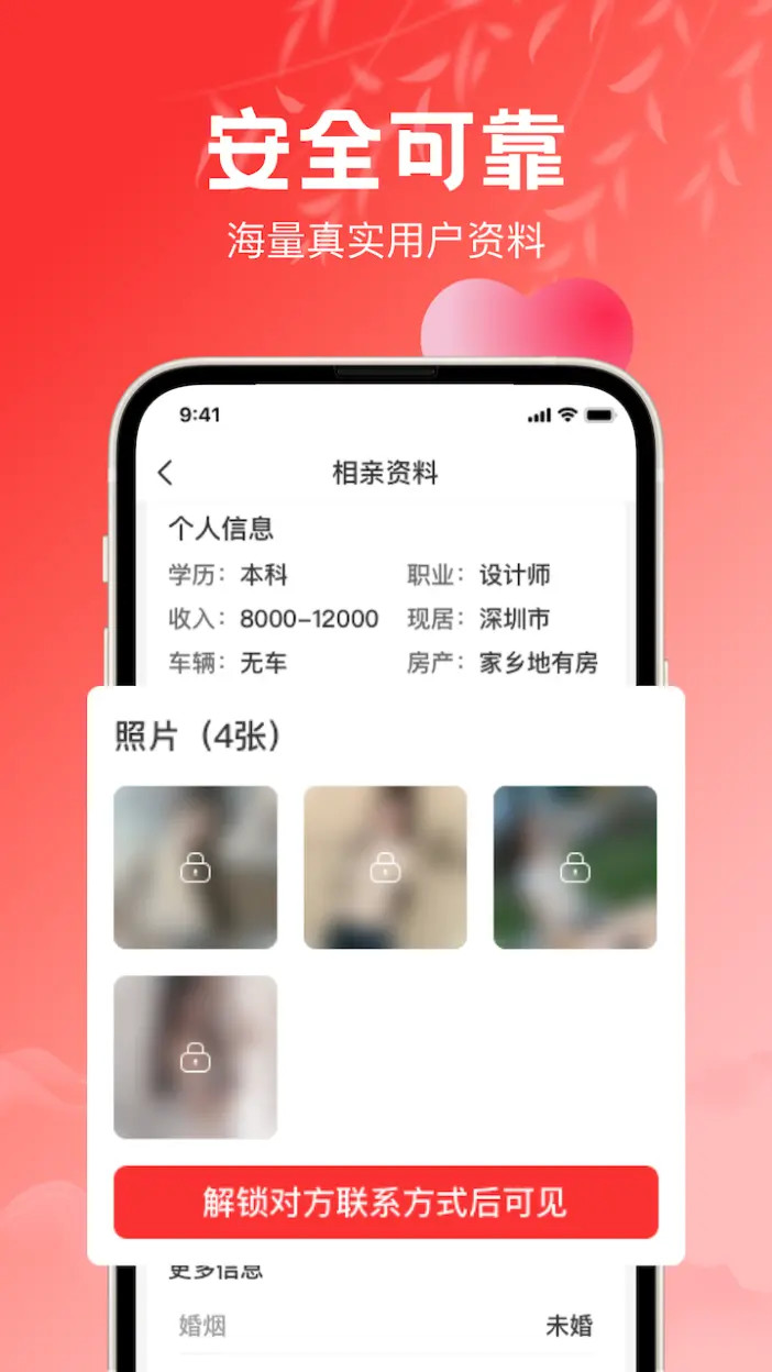 红娘在线相亲app v4.2.8