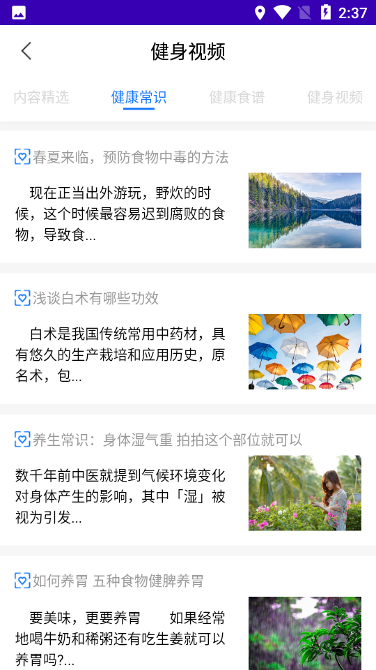 初心健康APP v1.0