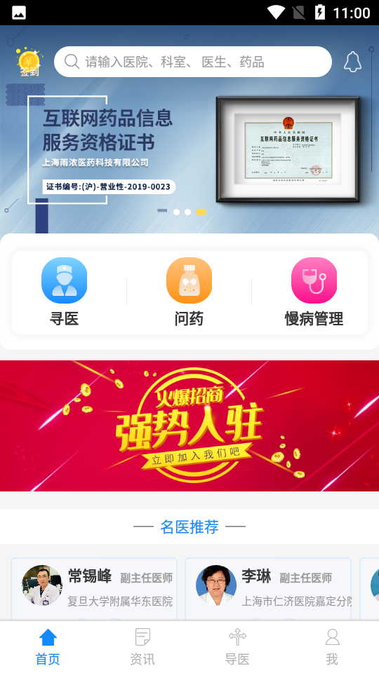 易药网app v2.6.52