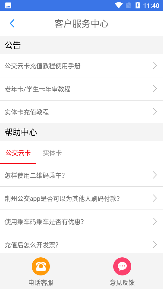 荆州公交app v1.0.9.210705