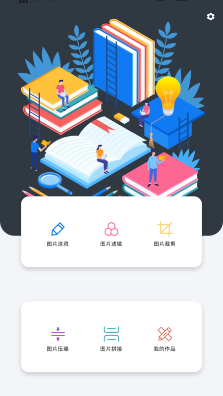 照片排版拼图大师免费下载 v1.1