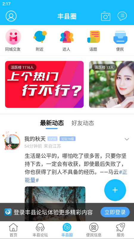 丰县论坛官方 v6.9.4