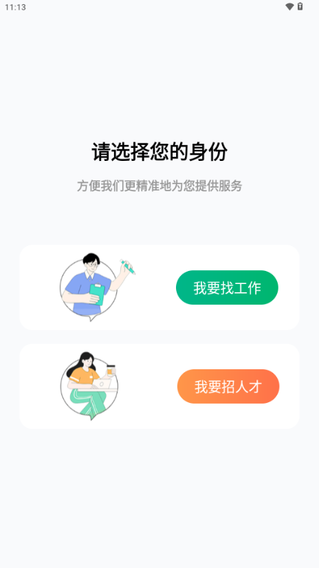 超职引app官方 v2.0.0