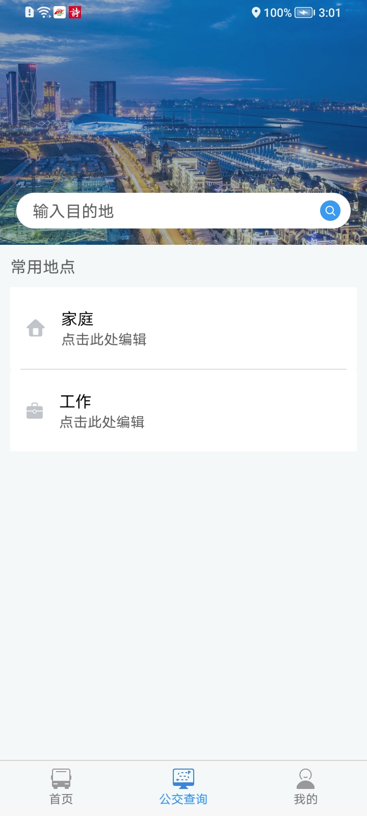 大连公交app v1.4.6