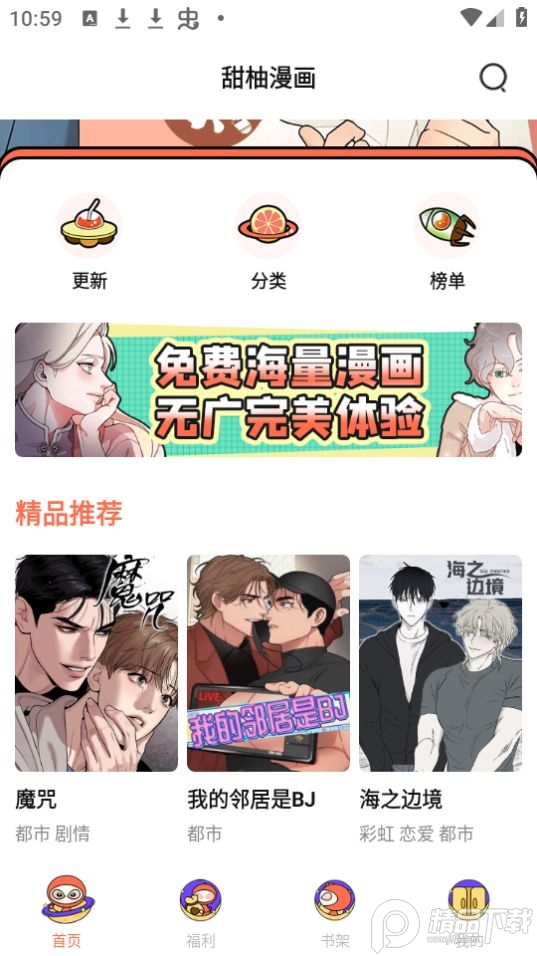 甜柚漫画手机版 v1.1.3