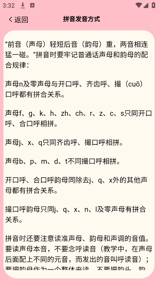 拼音学习机app v1.3.3