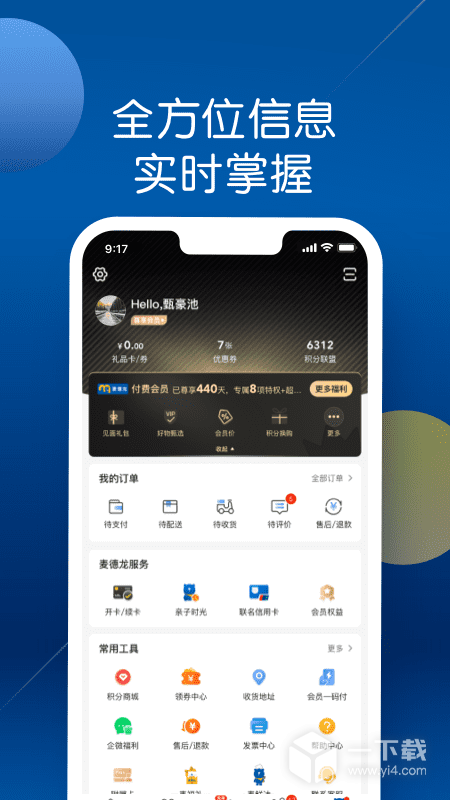 麦德龙 v6.8.1