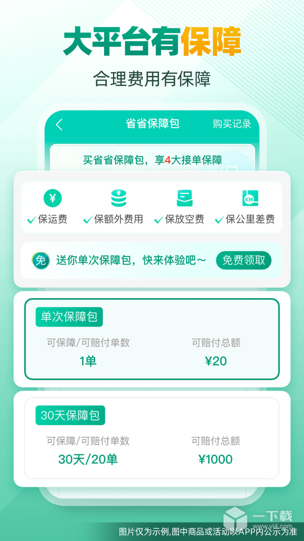 省省司机 v1.67.5