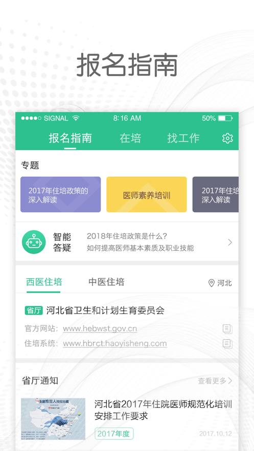 医教通app官方下载 v1.0.9