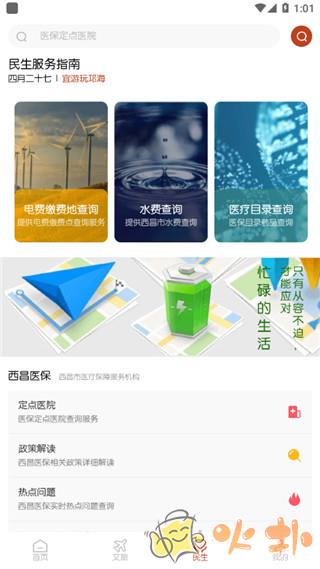爱西昌 v1.7.0