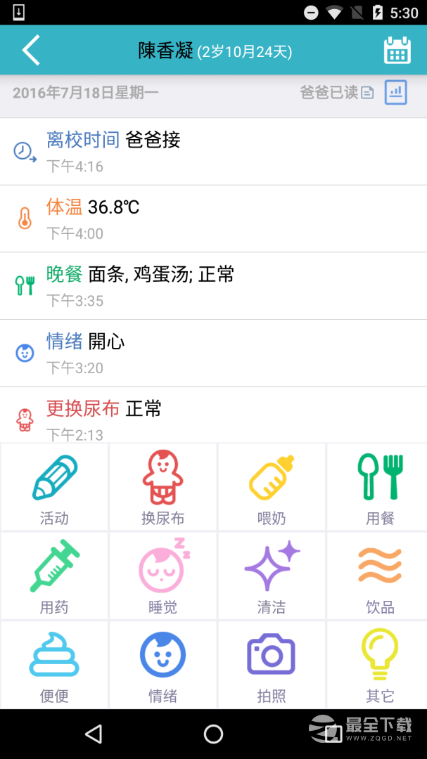 爱托付老师 v12.18.0