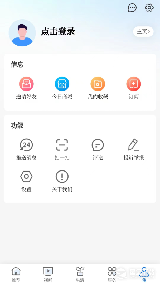 今日芜湖 v5.0.6