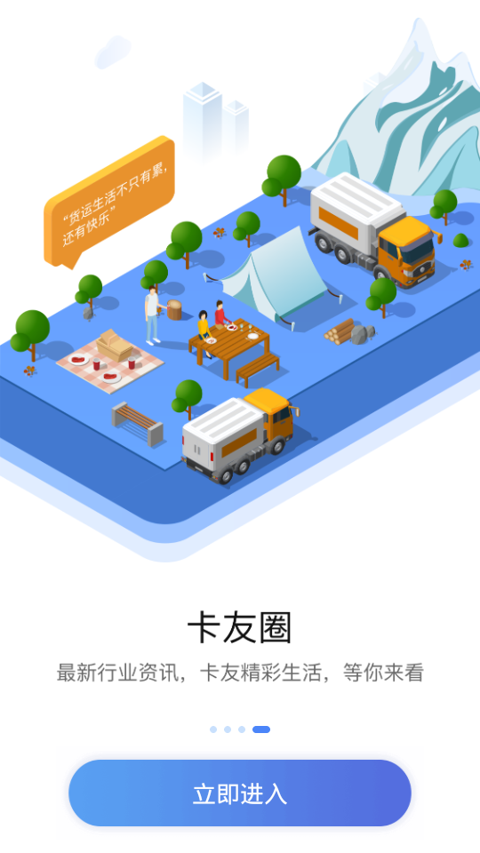 车旺大卡app官方 v9.0.12