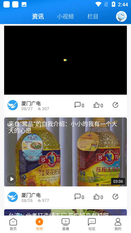 看厦门app v4.5.5