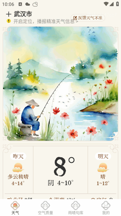 雨晴天气预报最新版 v1.0.7