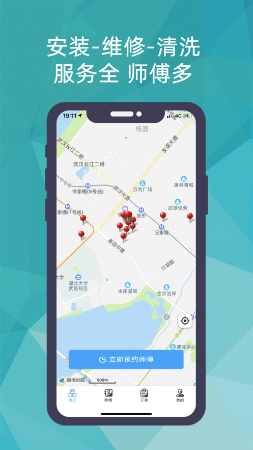 猴吉吉找师傅app v2.0.3