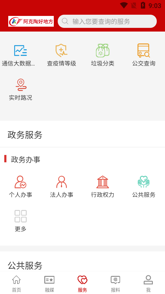 阿克陶好地方app v1.0.2