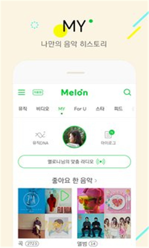 Melon音乐播放器 v6.0.3