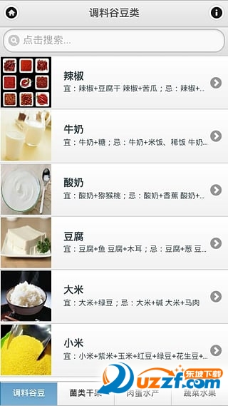 食物搭配大全app v1.0